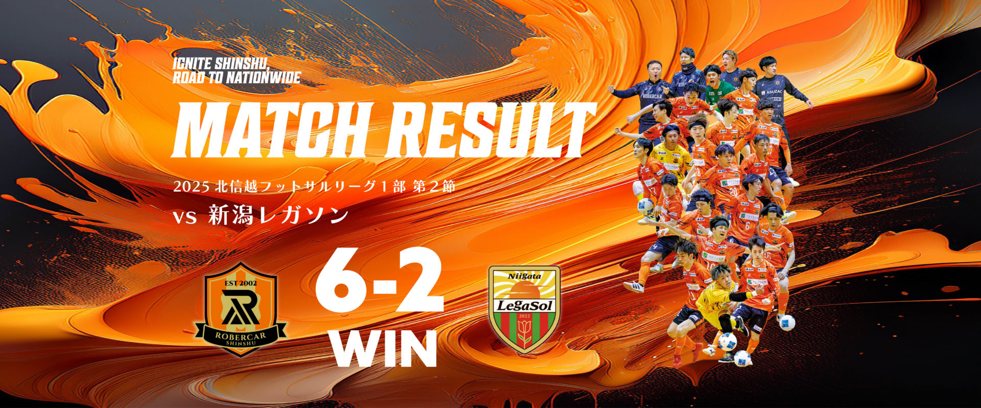 第2節 ロベルカル vs 新潟レガソン