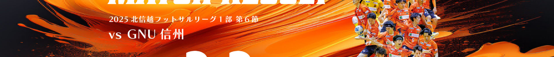 第6節 ロベルカル vs GNU