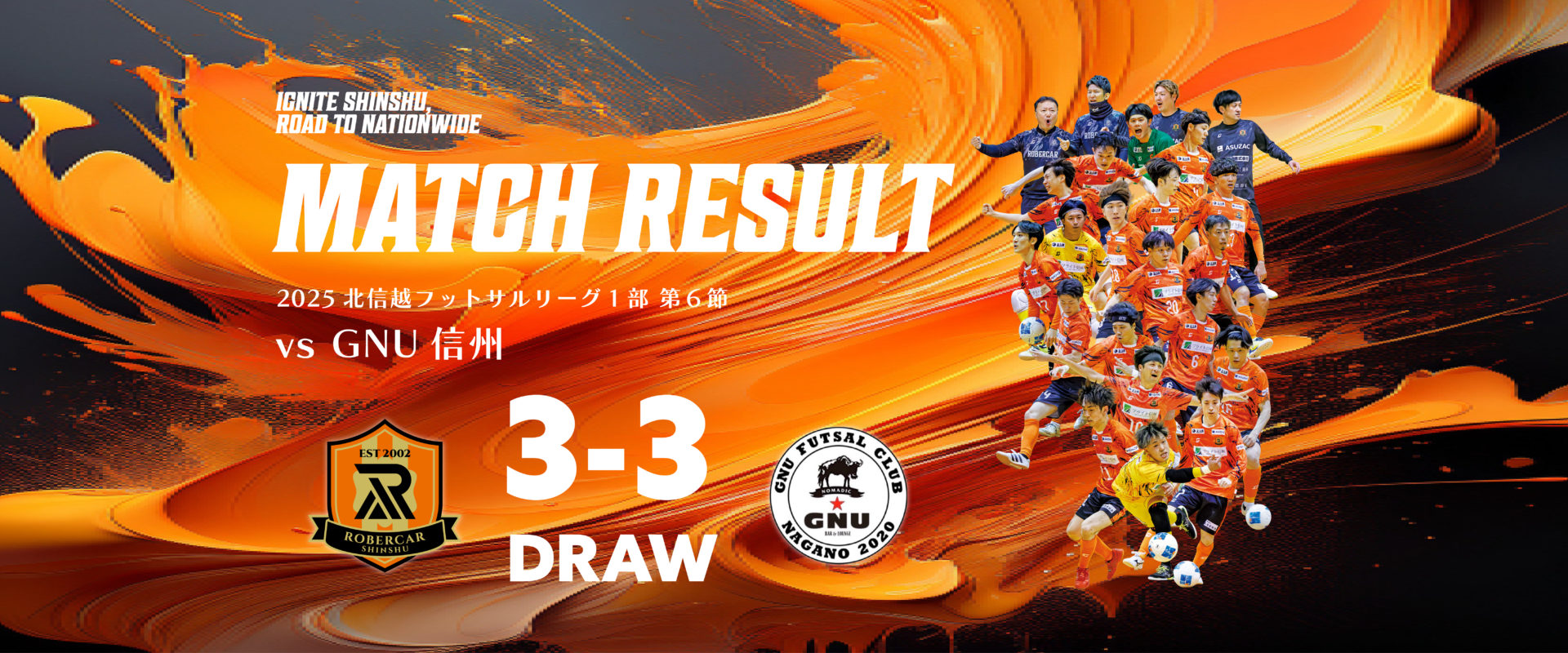 第6節 ロベルカル vs GNU