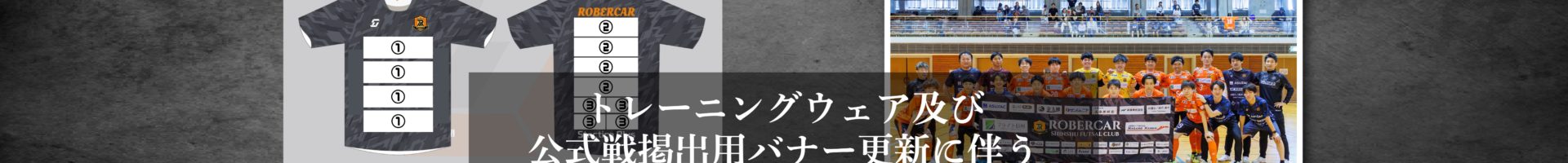 2026-2027シーズン パートナー企業様募集のご案内